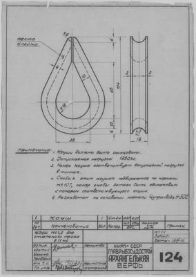 124_Коуш_№1,2_СтальнойТрос_Диам11_СудовоеУстройство_1943